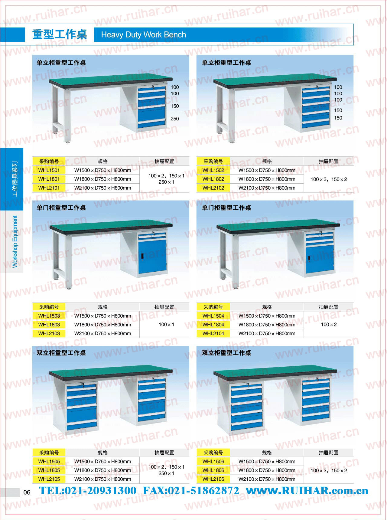 WHL1506 WHL1806 WHL2106 双立柜重型工作台，WHL1505 WHL1805 WHL2105 双立柜重型工作台，WHL1504 WHL1804 WHL2104 单门柜重型工作台，WHL1503 WHL1803 WHL2103 单门柜重型工作台，WHL1502 WHL1802 WHL2102 单立柜重型工作台，WHL1501 WHL1801 WHL2101 单立柜重型工作台