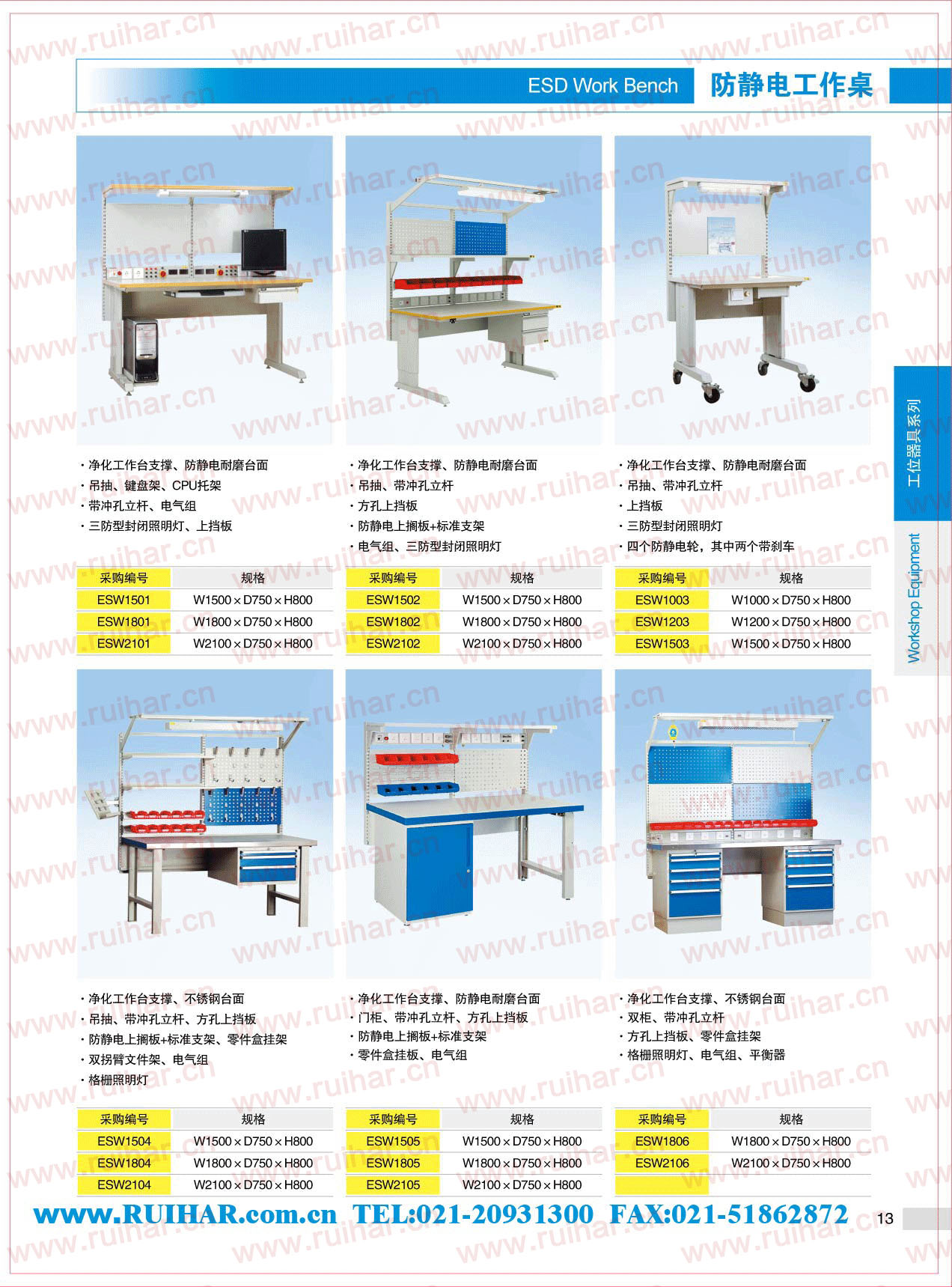 ESW1806 ESW2106 防静电工作台，ESW1505 ESW1805 ESW2105，ESW1504 ESW1804 ESW2104，ESW1503 ESW1803 ESW2103，ESW1502 ESW1802 ESW2102，ESW1501 ESW1801 ESW2101