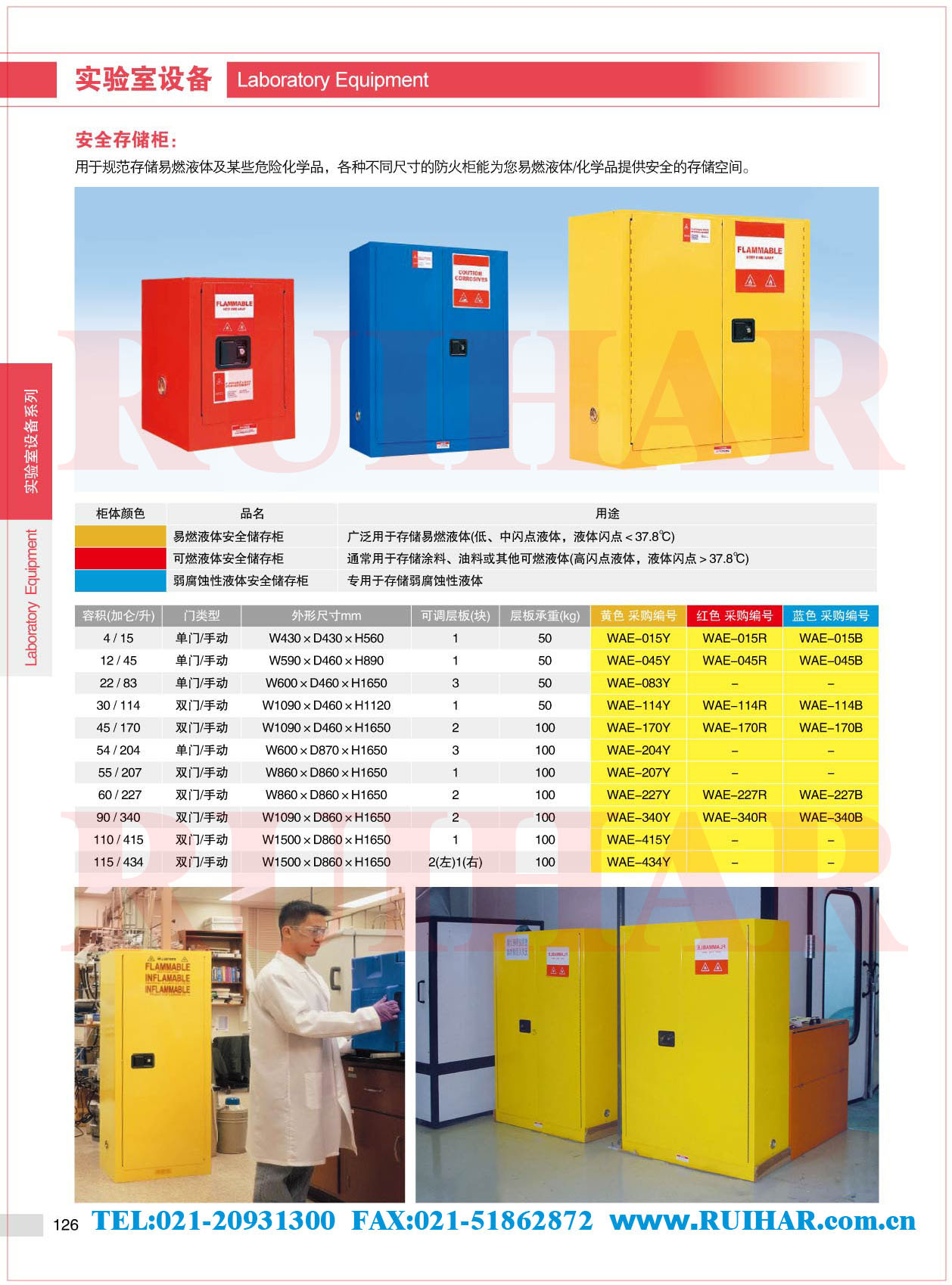 防火柜 防爆柜 安全柜 化学品柜