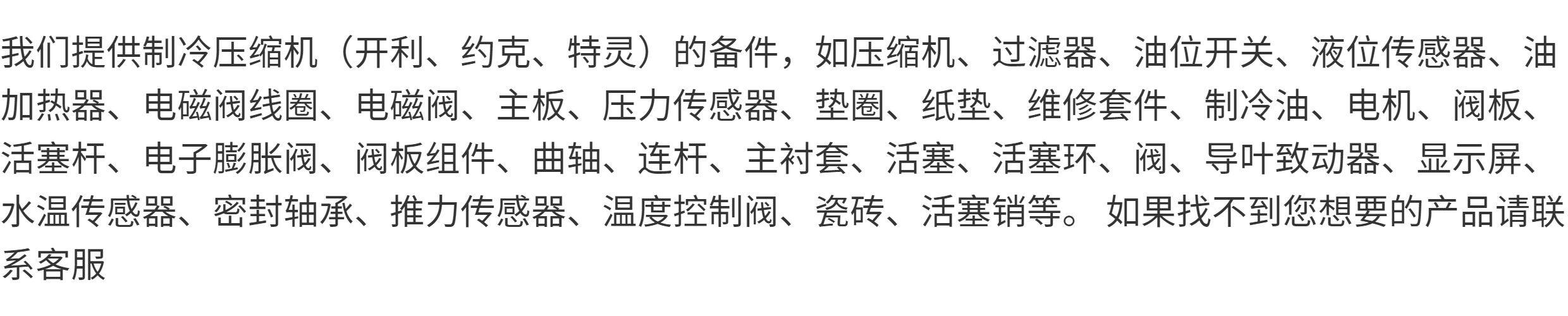 开利19XR/19XRV离心机维修保养换油材料