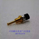开利空调排气温度传感器 30HXC HXY螺杆压缩机 HH79NZ059