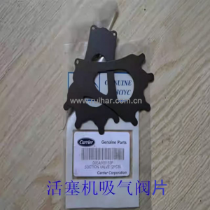 开利空调配件06E活塞式压缩机 缸盖垫片 阀板垫片 吸排气阀片阀板