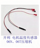 开利空调电机热敏电阻 06N 06T压缩机电机温度传感器32MP500354