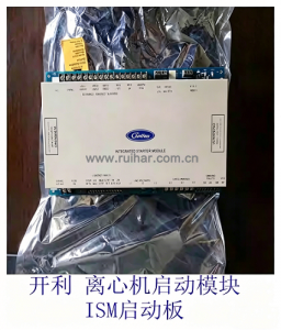 开利空调配件 19xr离心机主板 ism启动板 启动模块