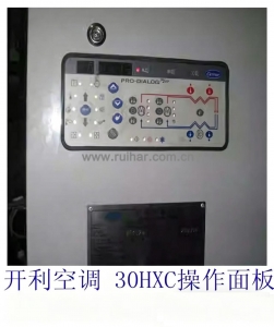 开利中央空调配件30HXCHXY螺杆机组显示 控制 操作面板32gb500112
