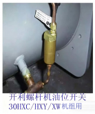 开利空调配件30HXCHXYXW螺杆机油位开关HR12BA011HR12BA012