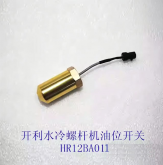 开利空调配件30HXCHXYXW螺杆机油位开关HR12BA011HR12BA012