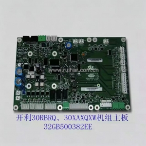 开利空调配件30RQRB XQXAXW涡旋机 螺杆机 主板 电脑板32GB500382