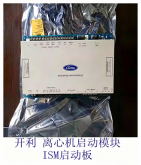开利空调配件 19XR离心机主板 ISM启动板 启动模块