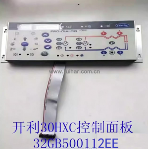 开利中央空调配件30HXCHXY螺杆机组显示 控制 操作面板32gb500112