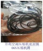 开利空调配件30HXCHXY水冷螺杆机组06N压缩机O0型密封圈 环 胶圈