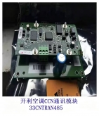 开利中央空调配件 CCN网关 远程通讯模块 电路板33CNTRAN485