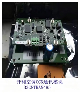 开利中央空调配件 ccn网关 远程通讯模块 电路板33cntran485